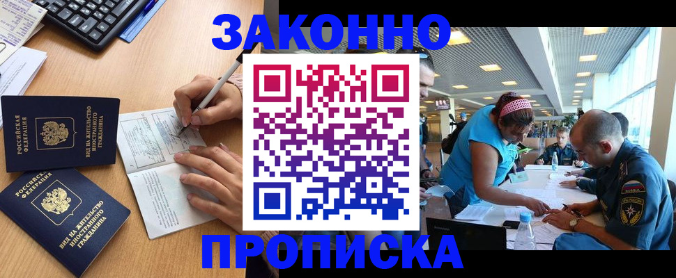 купить прописку в Котельниках