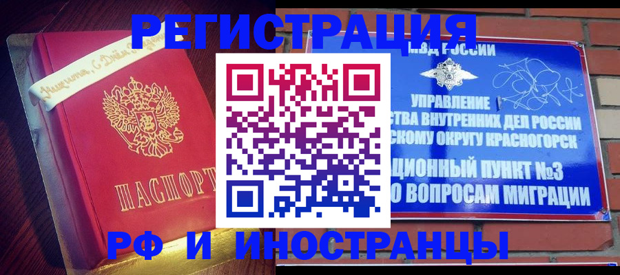 прописка для военкомата в Котельниках