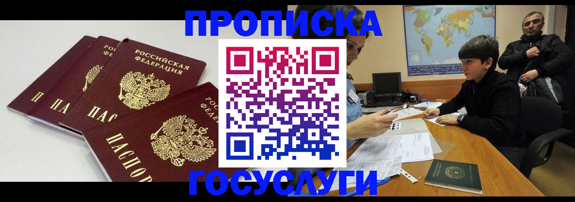 прописка для военкомата в Котельниках