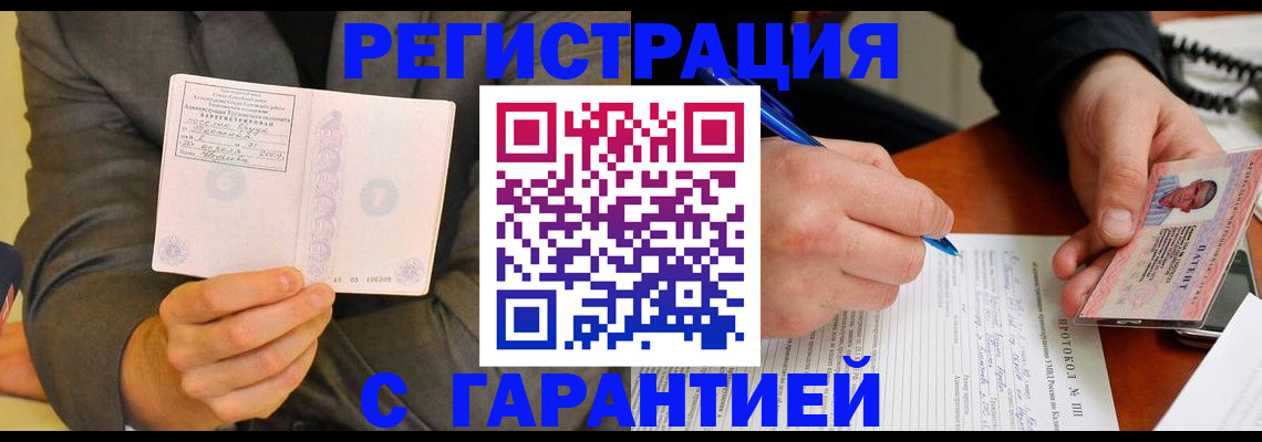 временная регистрация купить в Котельниках