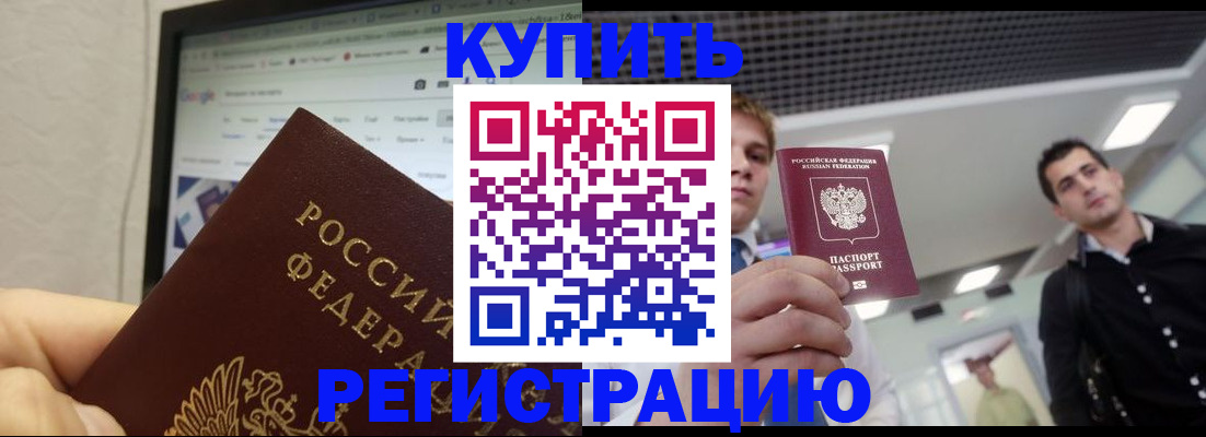 временная регистрация 2025 в Котельниках