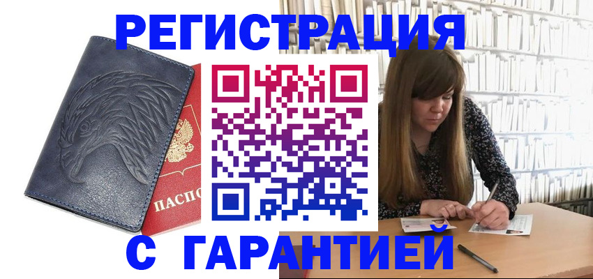 прописка для работы в Котельниках