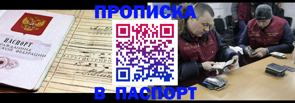 прописка 2025 в Котельниках